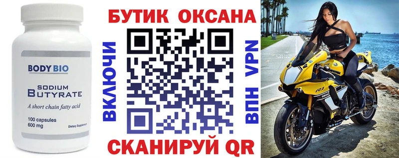БУТИРАТ бутандиол Ноябрьск